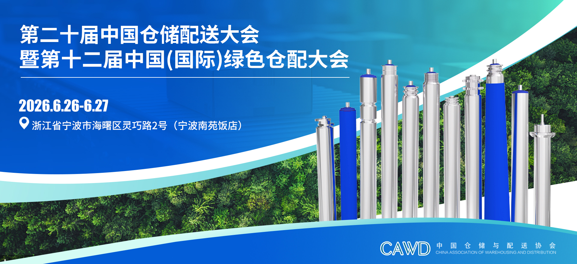 2025中国仓储配送大会｜胜牌科技诚邀您的莅临