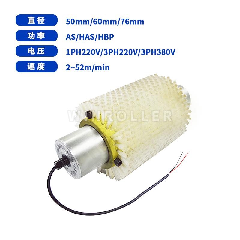 交流毛刷电动滚筒