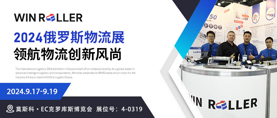 胜牌闪耀俄罗斯物流展，领航物流创新潮流