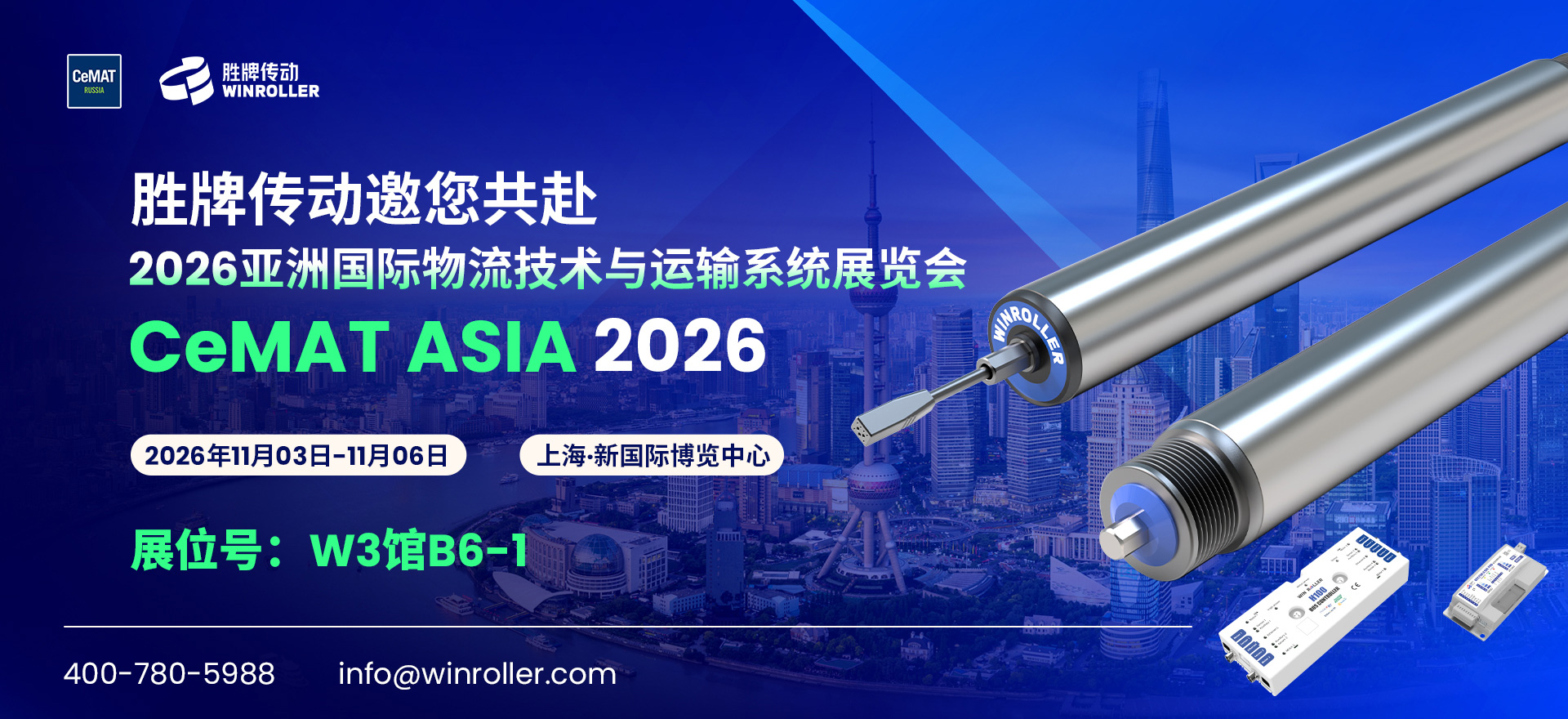 胜牌传动将亮相2026亚洲国际物流技术与运输系统展览会