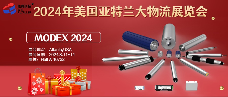 WINROLLER即将亮相MODEX 2024美国亚特兰大物流展