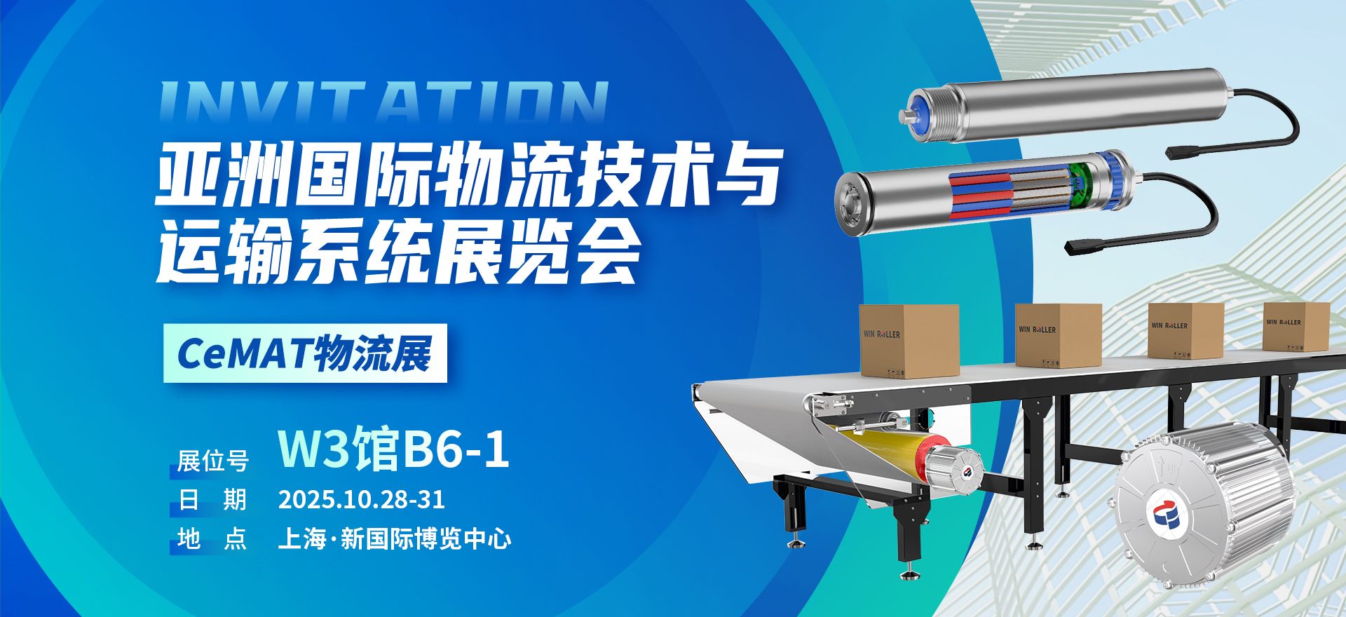 展会预告 | 胜牌亮相2025 CeMAT亚洲国际物流技术与运输系统展览会(W3-B6-1)