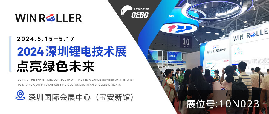 胜牌亮相2024深圳国际锂电池技术展览会