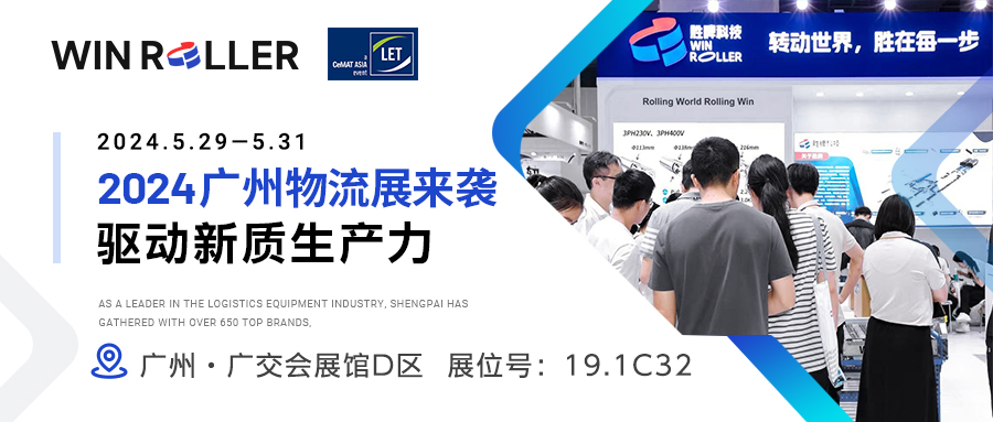 胜牌科技引领智慧物流新风尚，亮相广州物流展