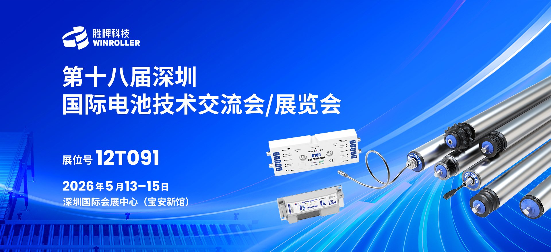 胜牌传动诚邀您共赴CIBF 2026深圳电池展